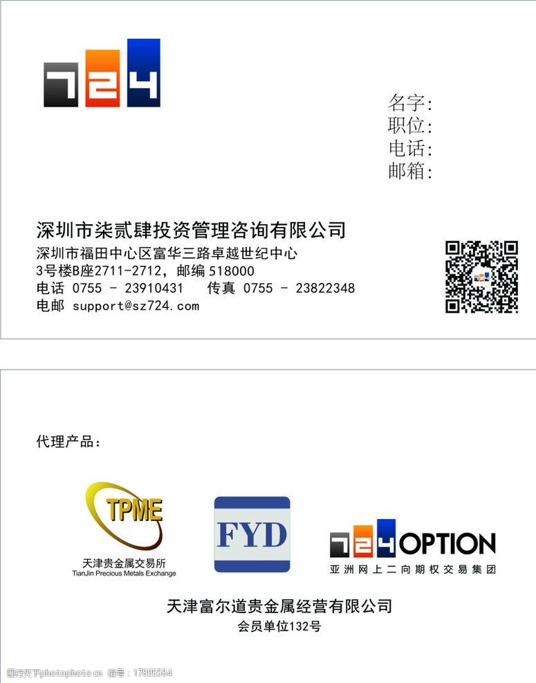 投資咨詢名片圖片設計技巧要點